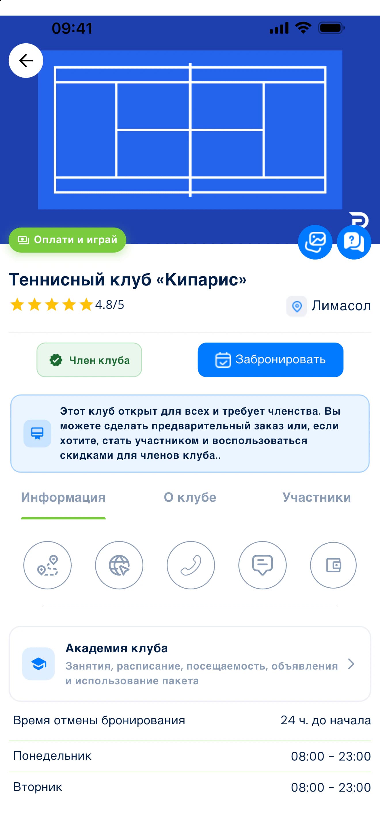 Страница клуба в приложении PFM: данные клуба, контакты и кнопка бронирования